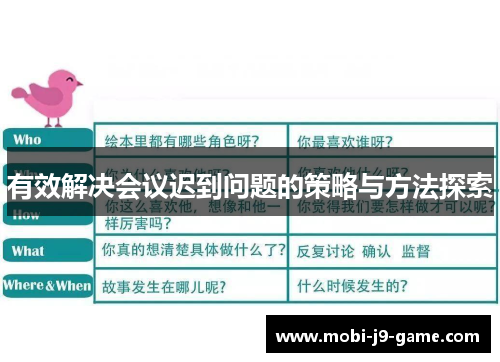 有效解决会议迟到问题的策略与方法探索 有效解决会议迟到问题的策略与方法探索