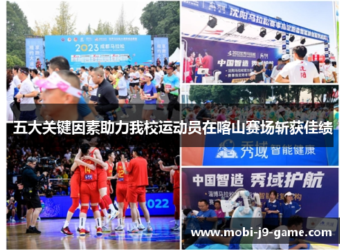 五大关键因素助力我校运动员在喀山赛场斩获佳绩 五大关键因素助力我校运动员在喀山赛场斩获佳绩