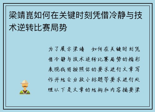 梁靖崑如何在关键时刻凭借冷静与技术逆转比赛局势 梁靖崑如何在关键时刻凭借冷静与技术逆转比赛局势