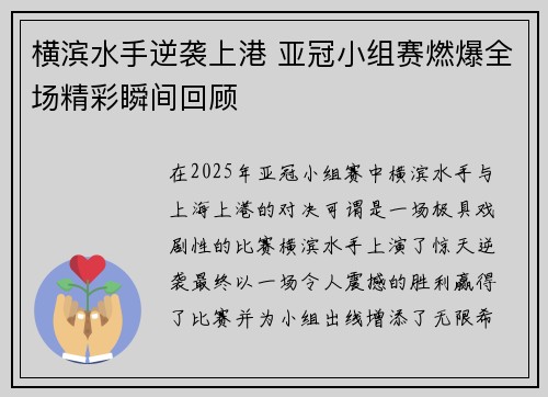 横滨水手逆袭上港 亚冠小组赛燃爆全场精彩瞬间回顾 横滨水手逆袭上港 亚冠小组赛燃爆全场精彩瞬间回顾