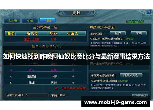 如何快速找到昨晚阿仙奴比赛比分与最新赛事结果方法 如何快速找到昨晚阿仙奴比赛比分与最新赛事结果方法